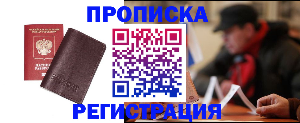 прописка для работы в Калачинске
