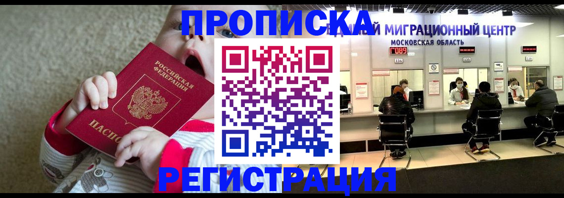 где прописаться в Калачинске